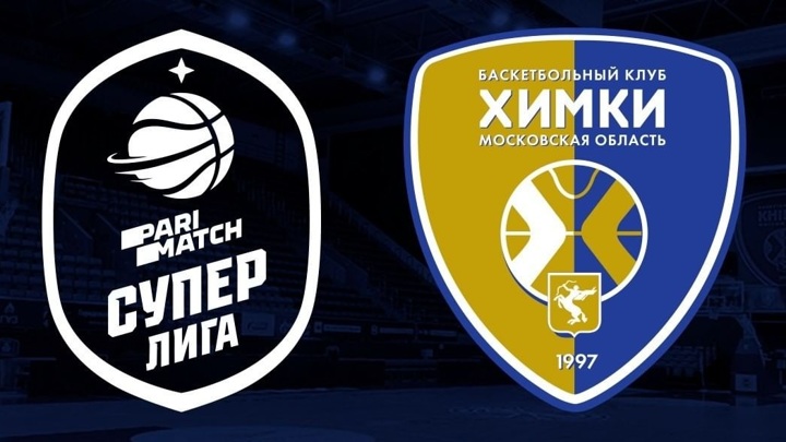 Баскетбольные "Химки" определились со своим будущим