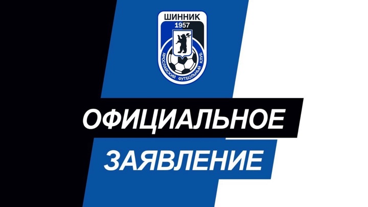 "Шинник" прокомментировал инцидент с украинским "Минаем"