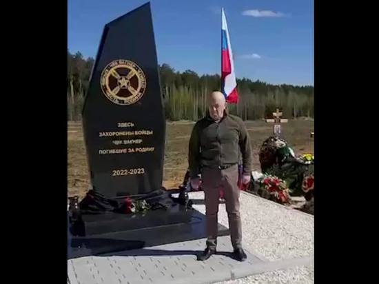 Пригожин открыл памятник погибшим бойцам ЧВК "Вагнер" под Екатеринбургом