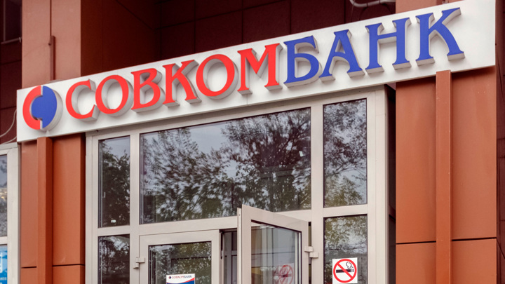 Совкомбанк планирует в 2024 году закрыть сделку по покупке "Хоум банка"